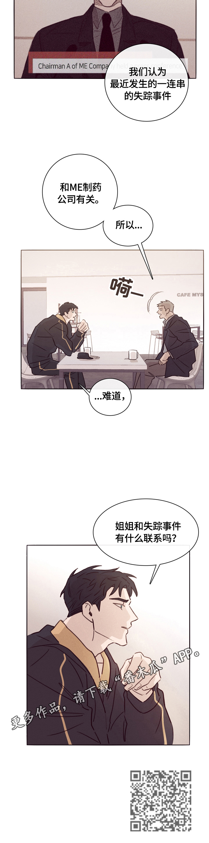《失踪案件》第2章解释 第12页