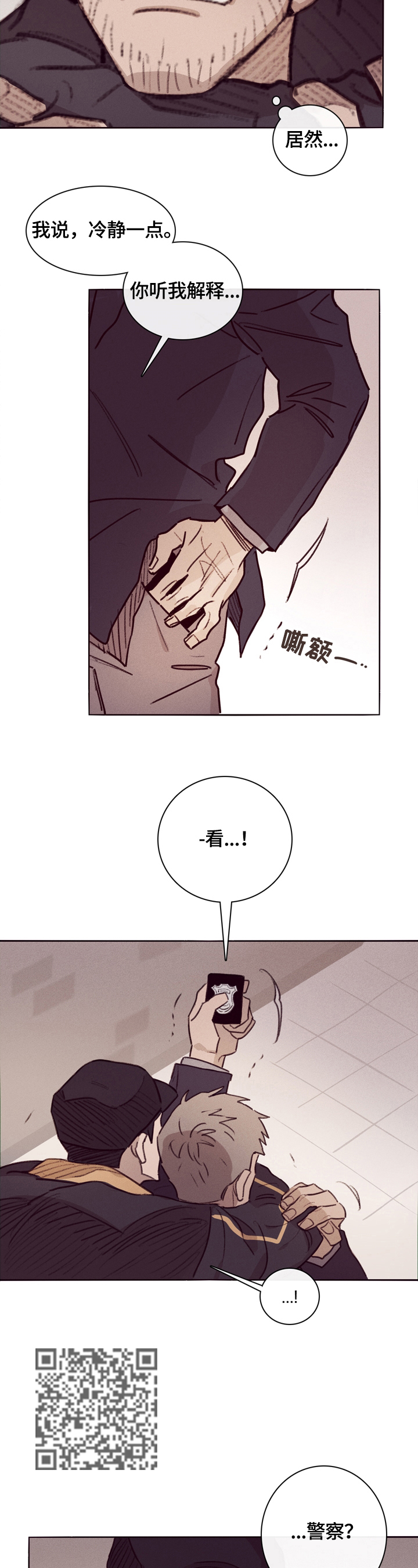《失踪案件》第2章解释 第7页