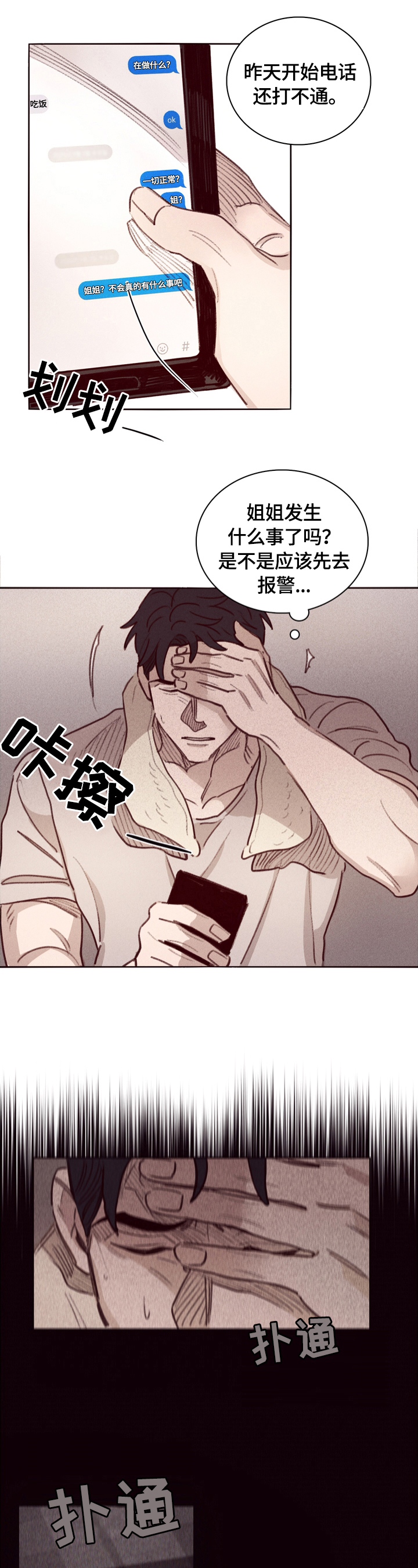 《失踪案件》第1章姐姐失踪 第10页