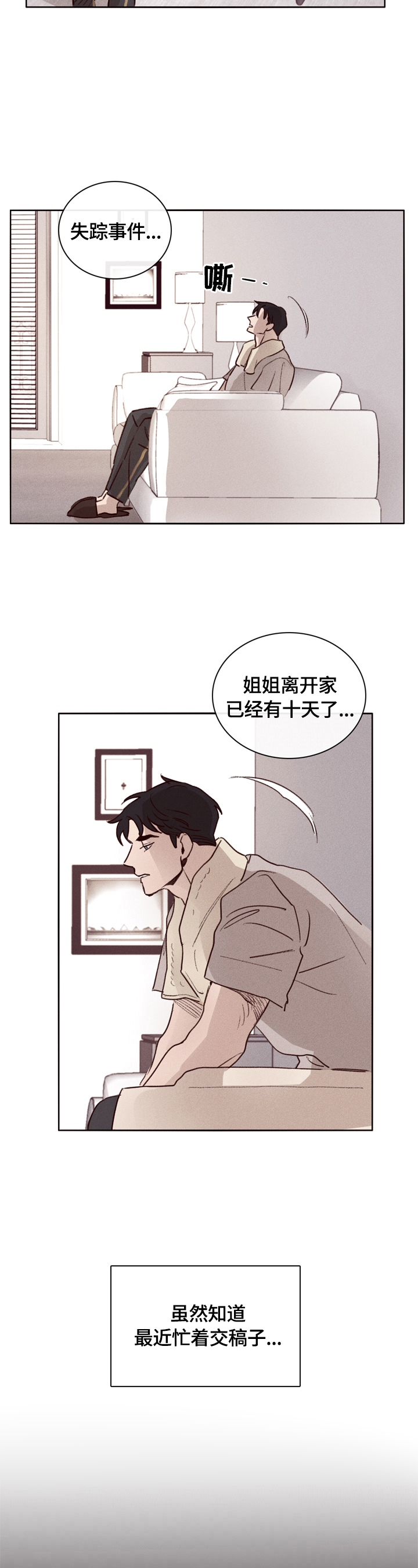《失踪案件》第1章姐姐失踪 第5页