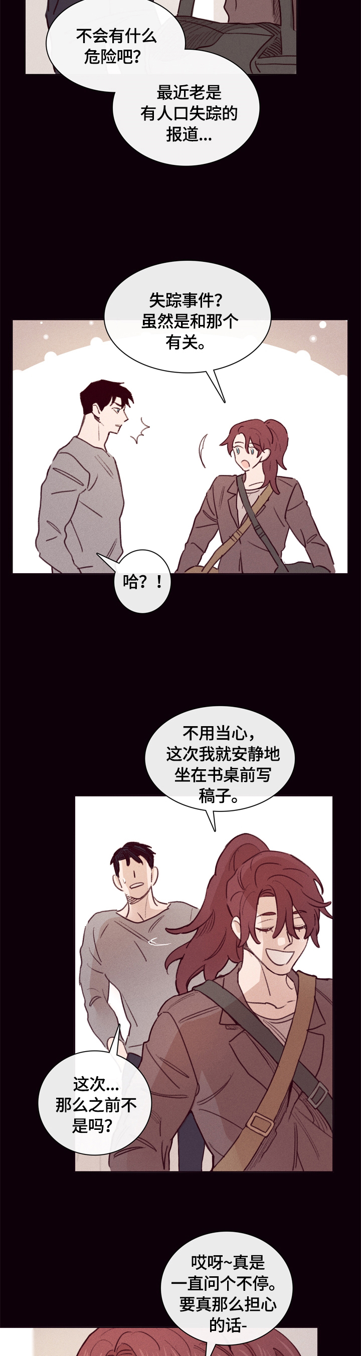 《失踪案件》第1章姐姐失踪 第8页