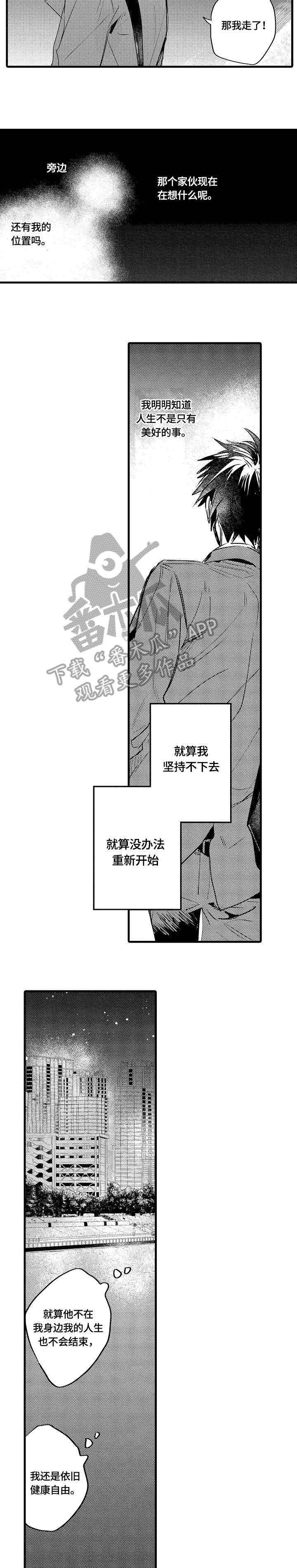 《再见春天》第18章前女友 第2页