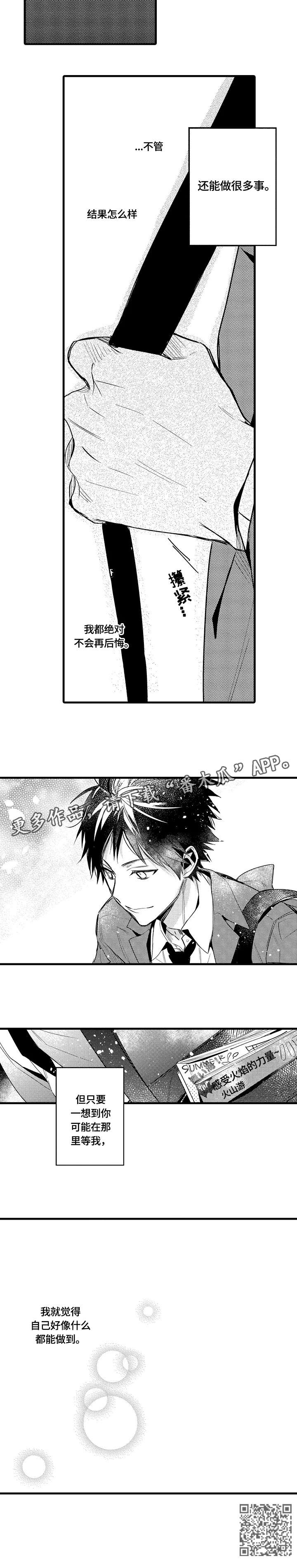 《再见春天》第18章前女友 第3页