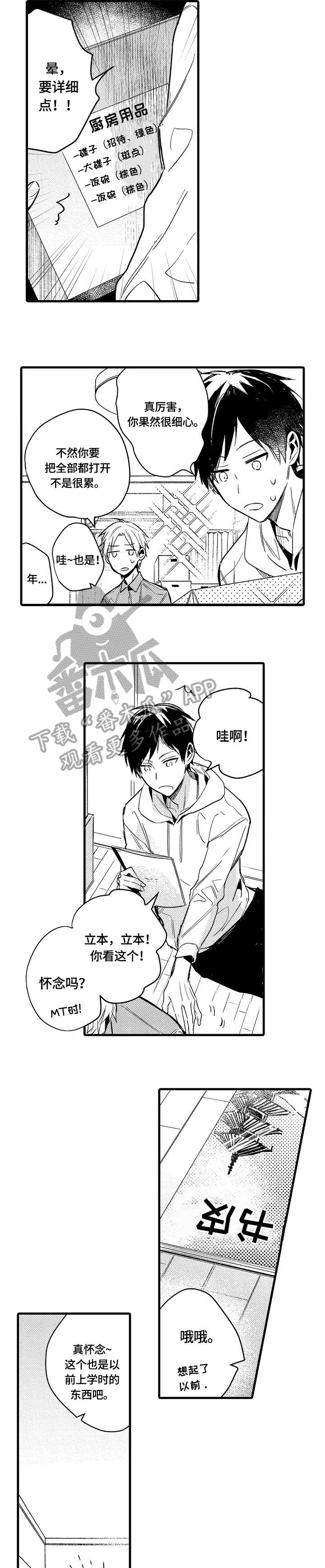 《再见春天》第18章前女友 第5页