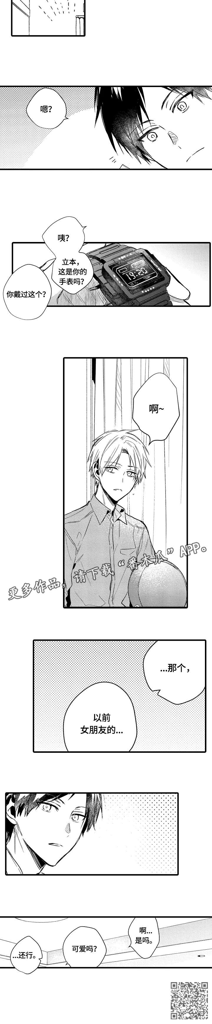 《再见春天》第18章前女友 第6页