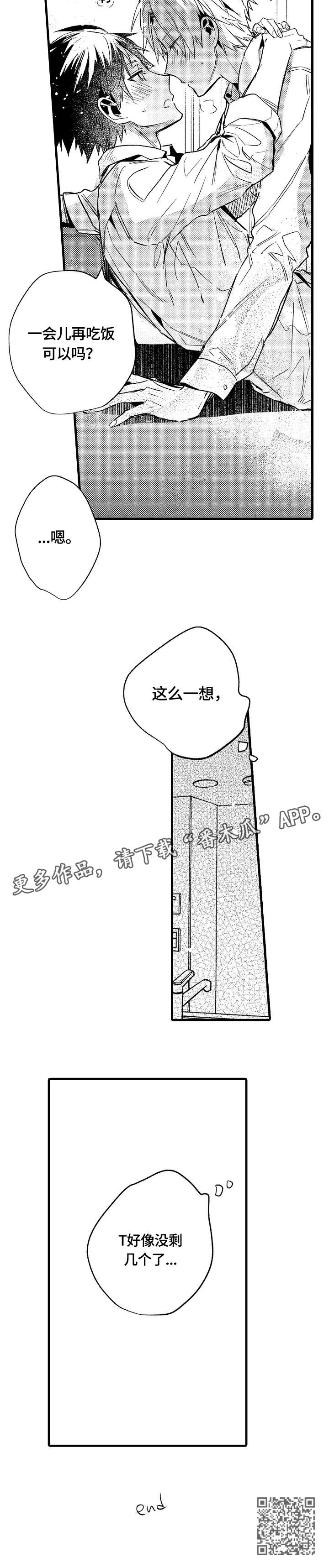 《再见春天》第20章忍不住（完结） 第12页