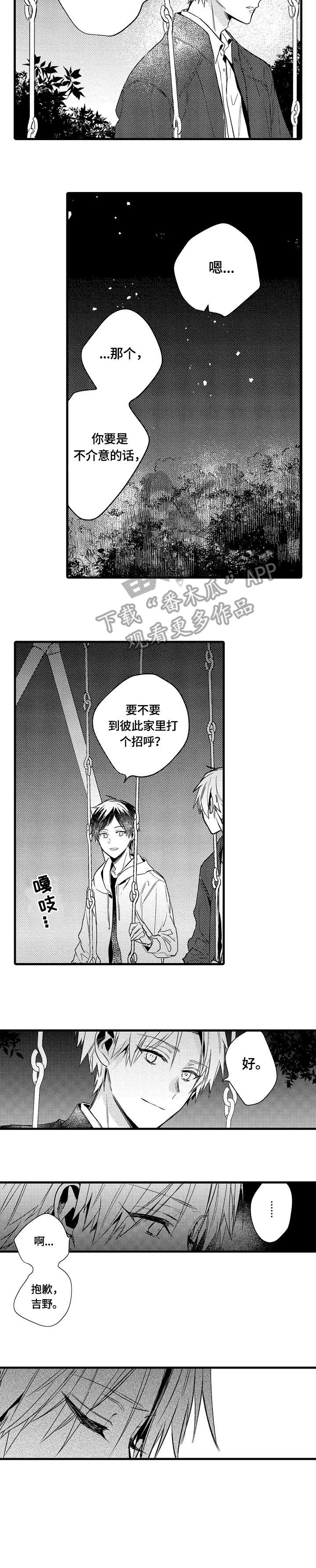 《再见春天》第20章忍不住（完结） 第3页