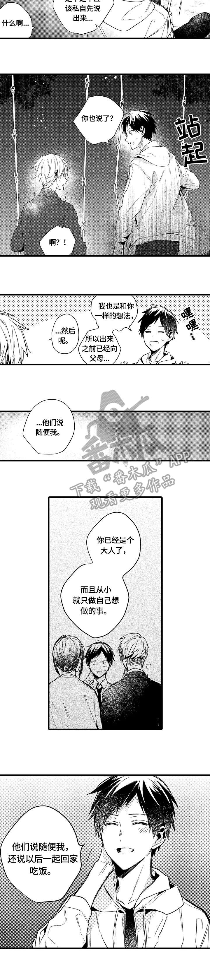《再见春天》第20章忍不住（完结） 第5页