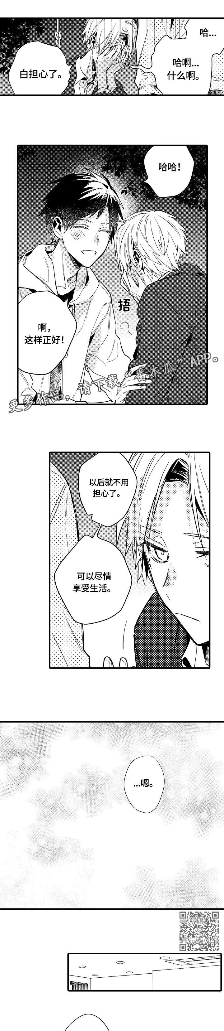 《再见春天》第20章忍不住（完结） 第6页