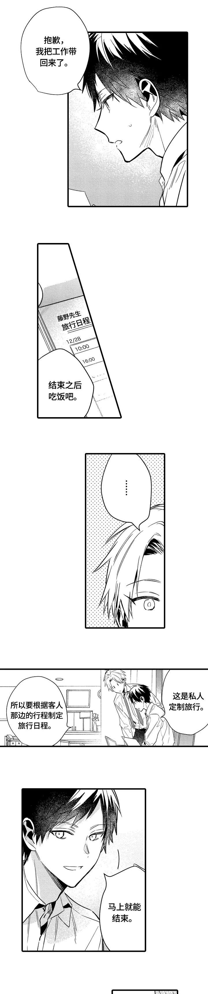 《再见春天》第20章忍不住（完结） 第8页