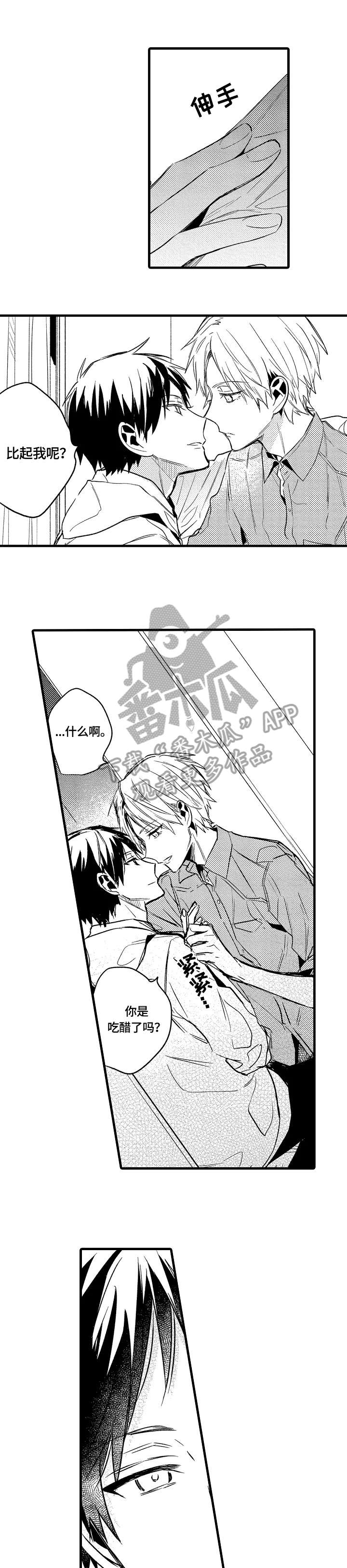 《再见春天》第19章玩笑 第1页