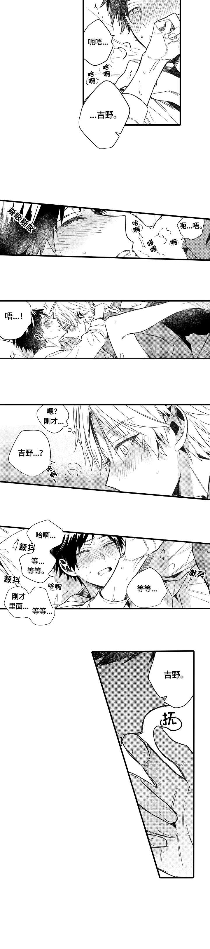 《再见春天》第19章玩笑 第3页