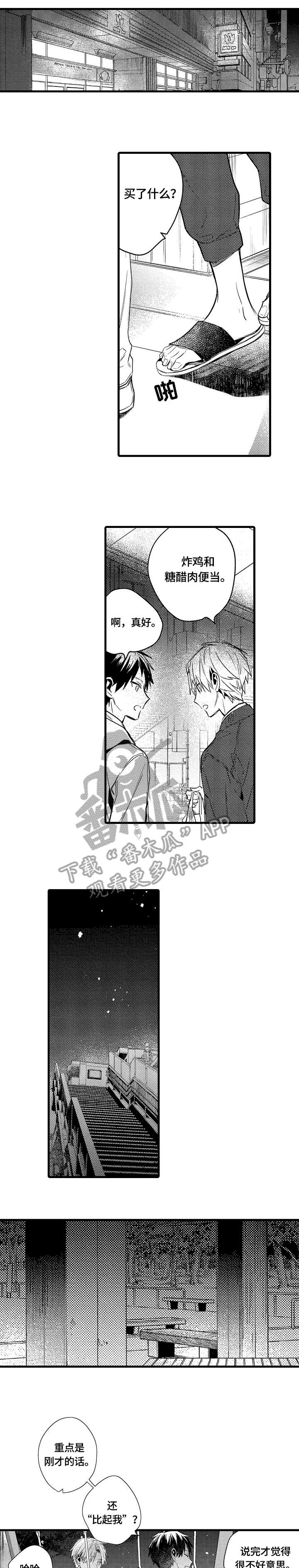 《再见春天》第19章玩笑 第5页