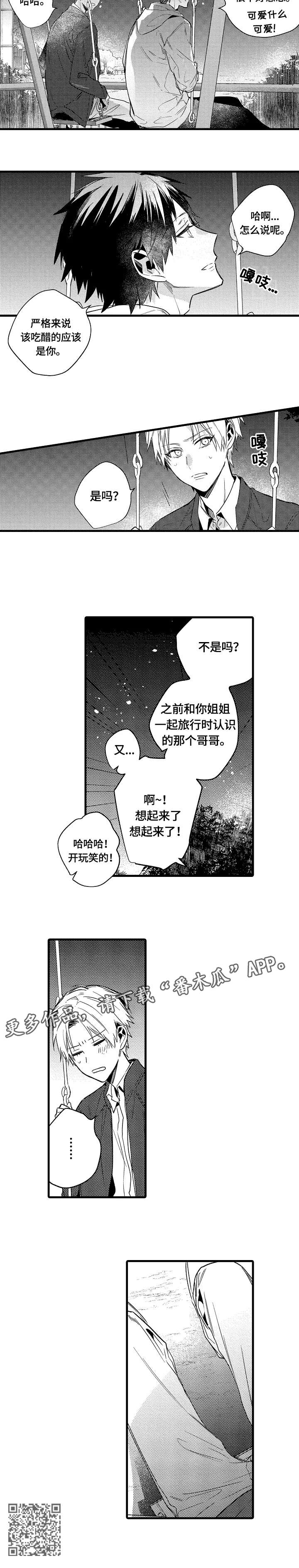 《再见春天》第19章玩笑 第6页