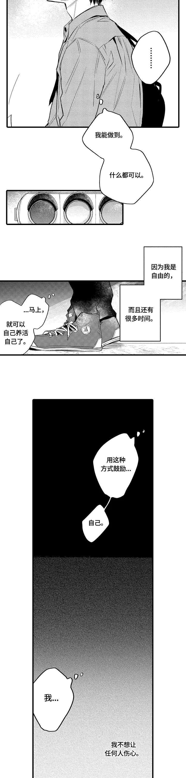 《再见春天》第16章删除 第3页