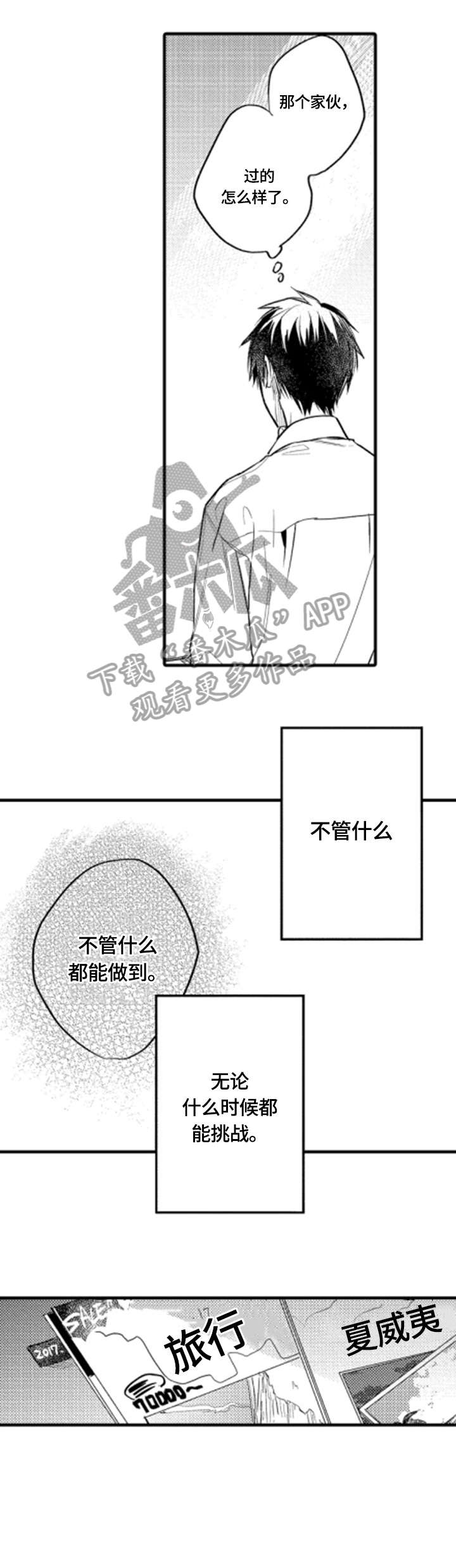 《再见春天》第16章删除 第6页