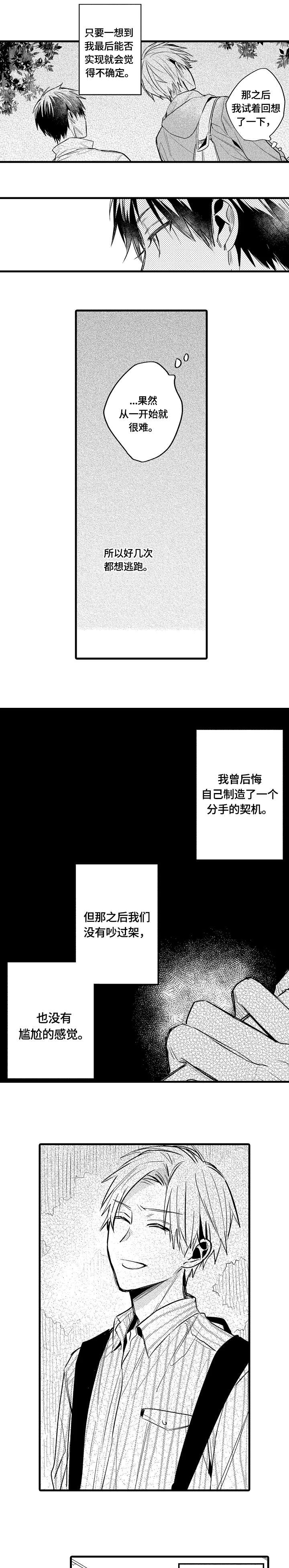 《再见春天》第16章删除 第7页