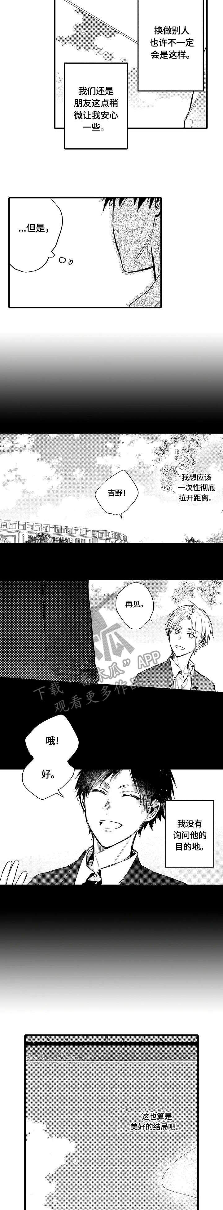 《再见春天》第16章删除 第8页