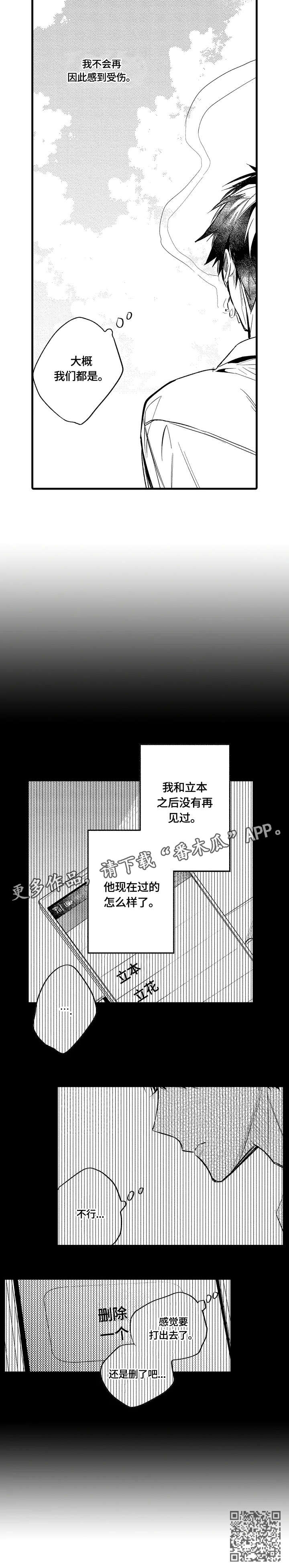 《再见春天》第16章删除 第9页