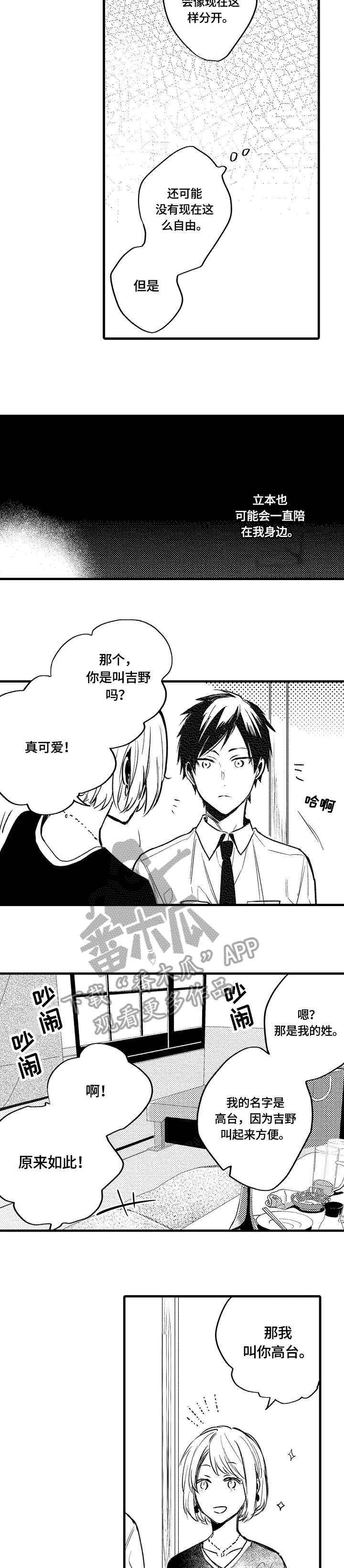 《再见春天》第17章答案 第7页