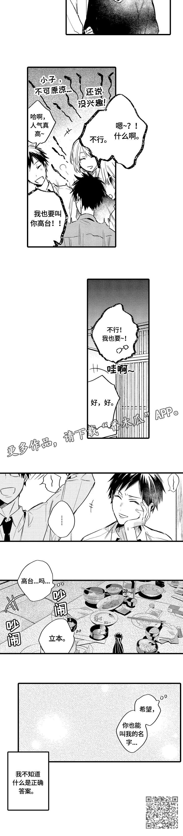 《再见春天》第17章答案 第8页