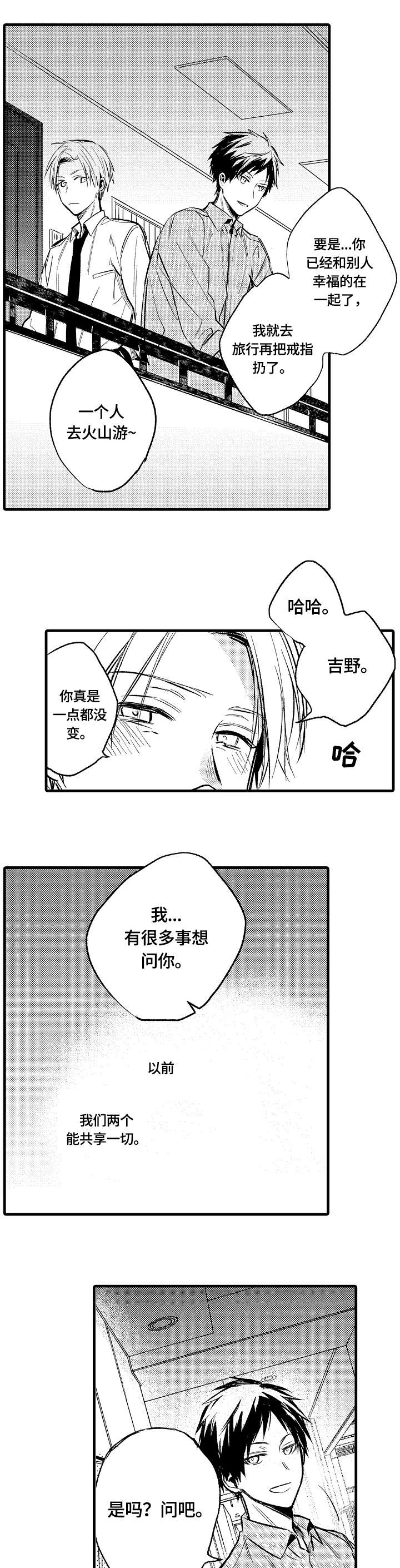 《再见春天》第15章下次见 第1页