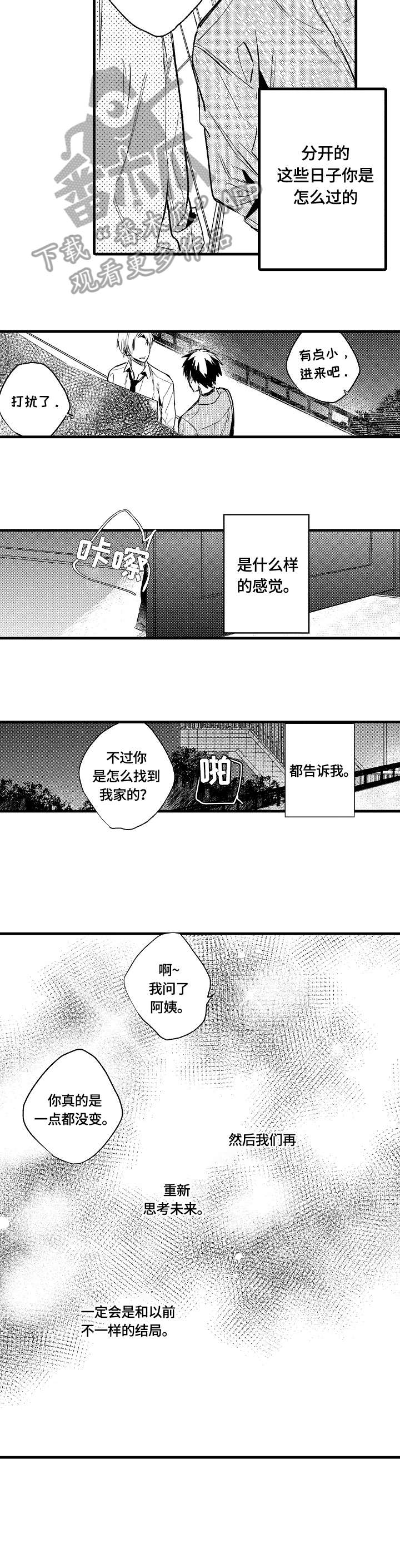 《再见春天》第15章下次见 第2页