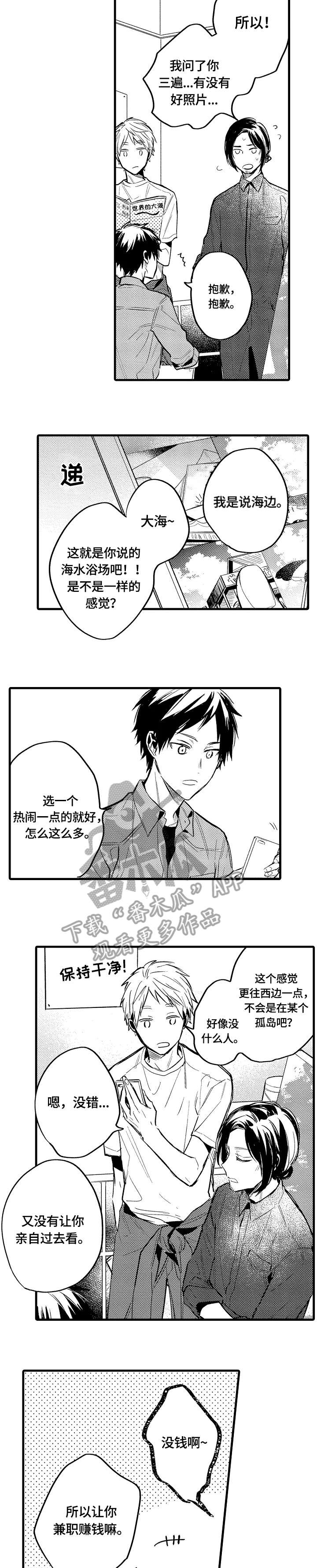 《再见春天》第15章下次见 第4页