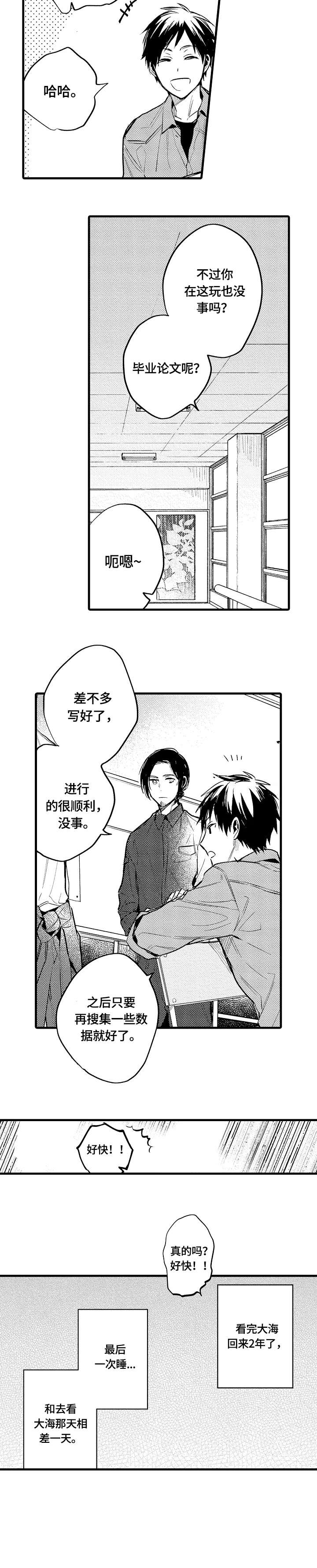 《再见春天》第15章下次见 第5页