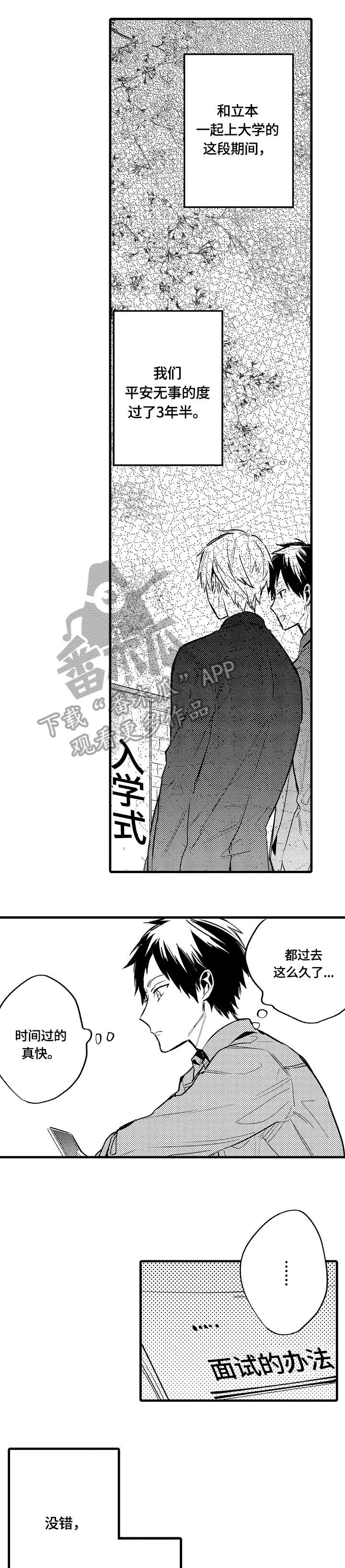 《再见春天》第15章下次见 第6页