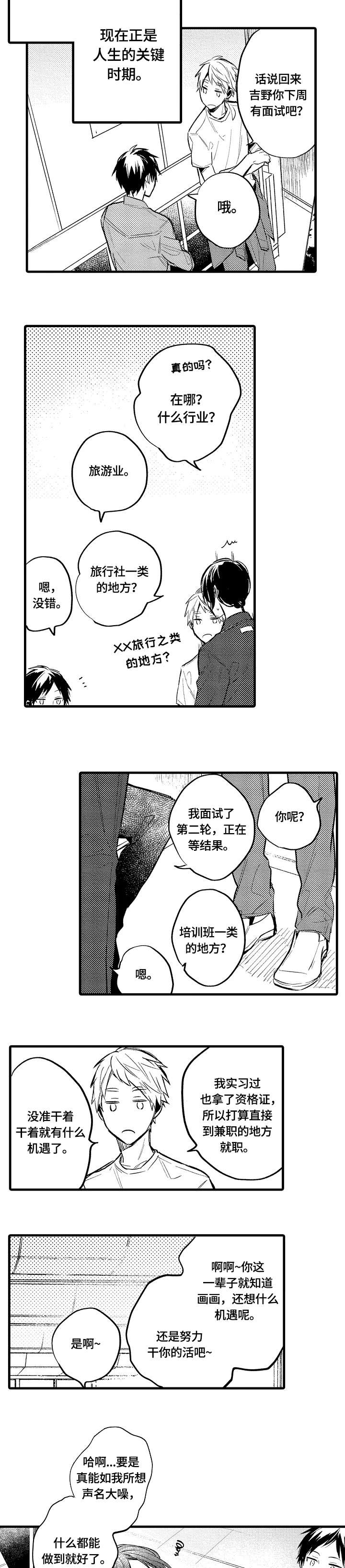 《再见春天》第15章下次见 第7页