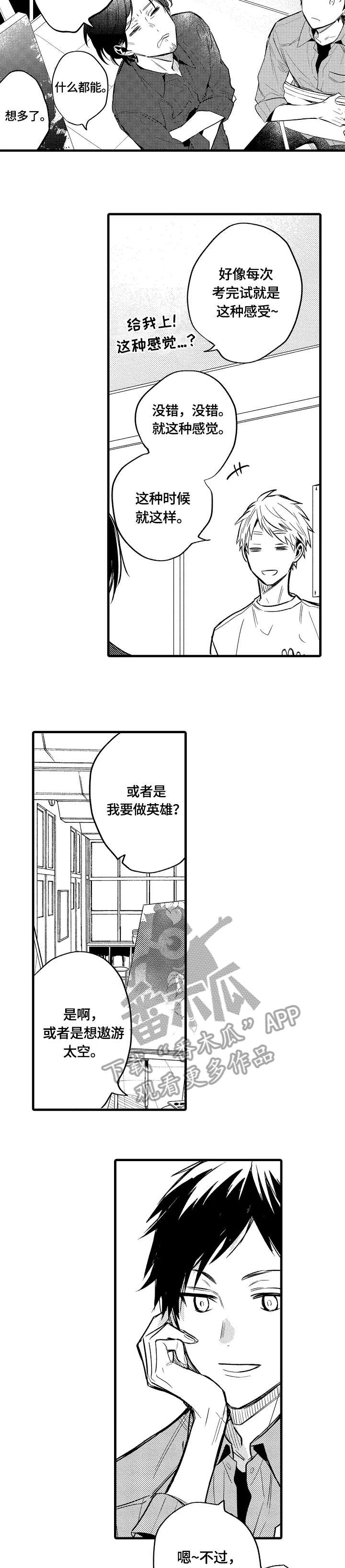 《再见春天》第15章下次见 第8页