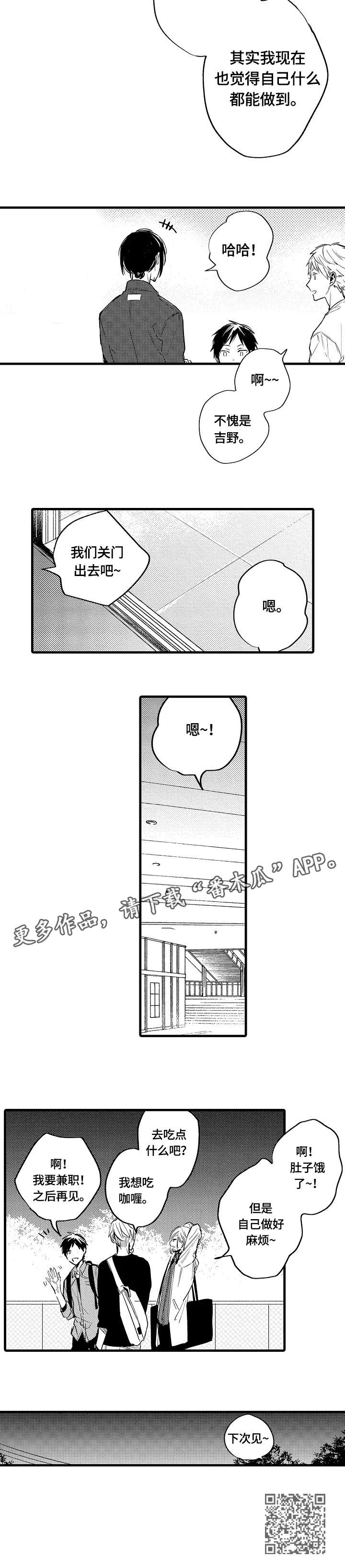 《再见春天》第15章下次见 第9页