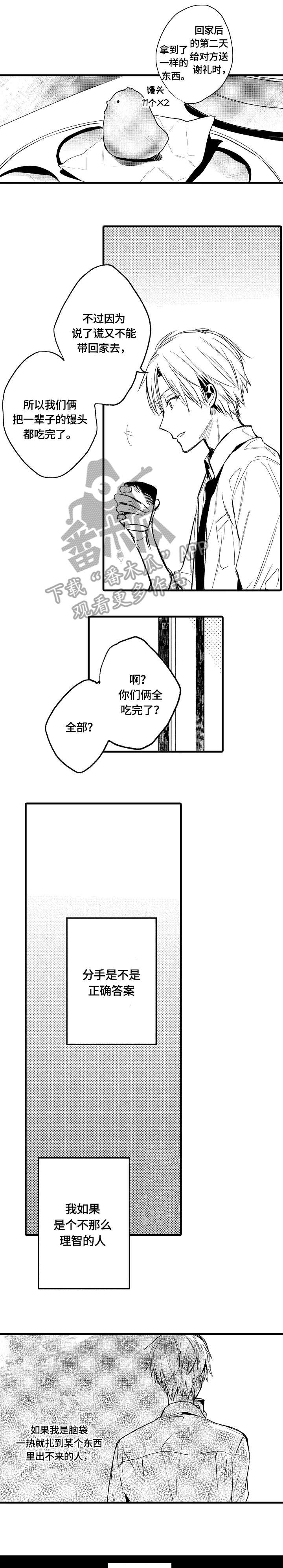 《再见春天》第13章撩人 第1页