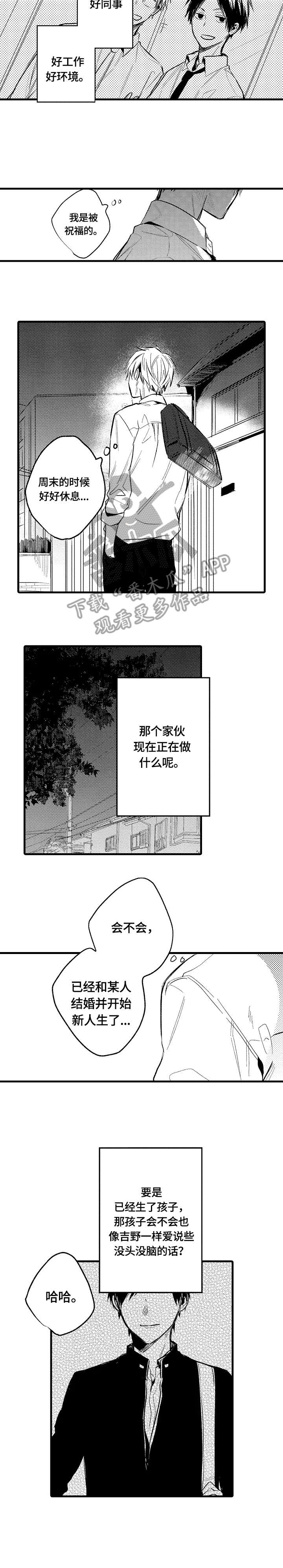 《再见春天》第13章撩人 第3页