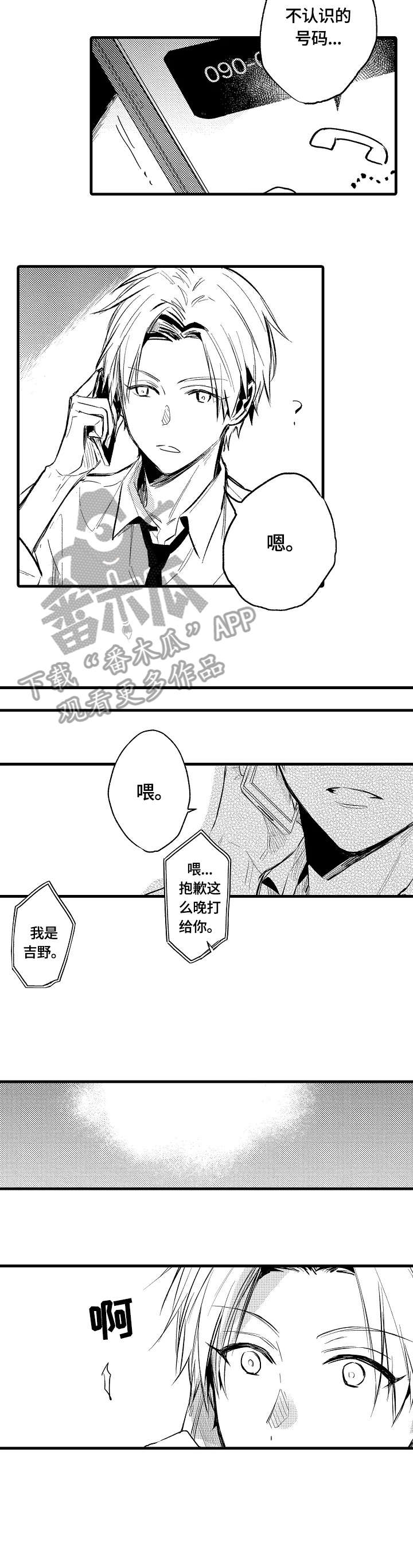 《再见春天》第13章撩人 第5页