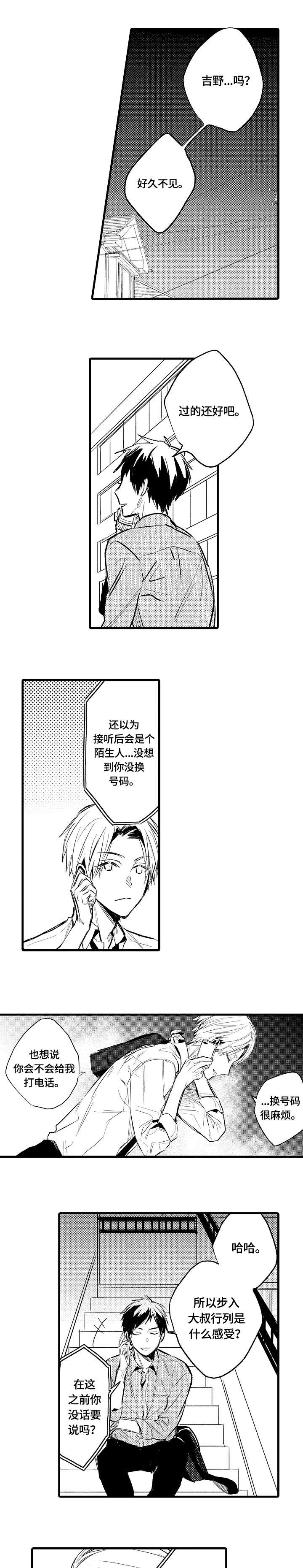 《再见春天》第13章撩人 第6页