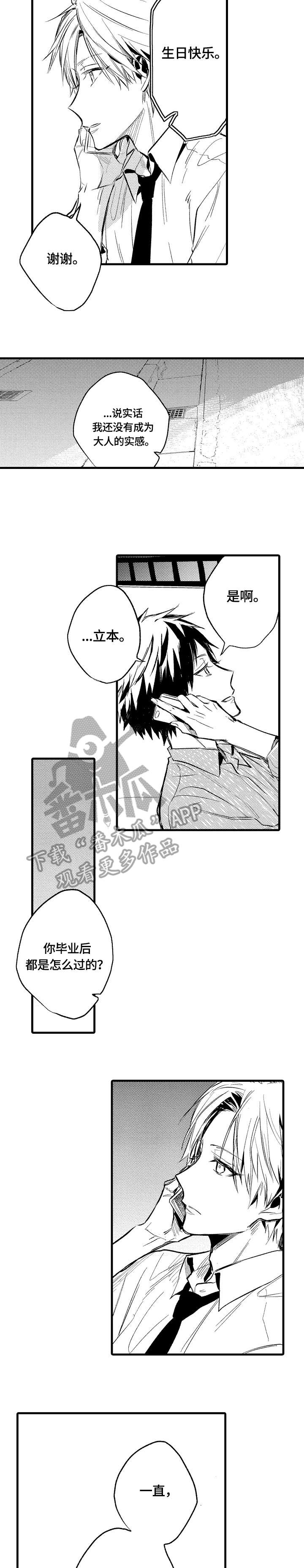 《再见春天》第13章撩人 第7页