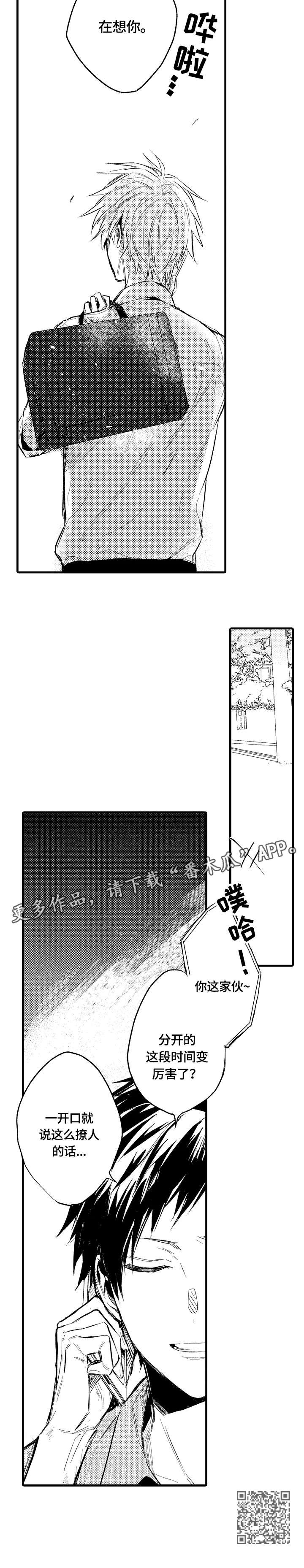 《再见春天》第13章撩人 第8页