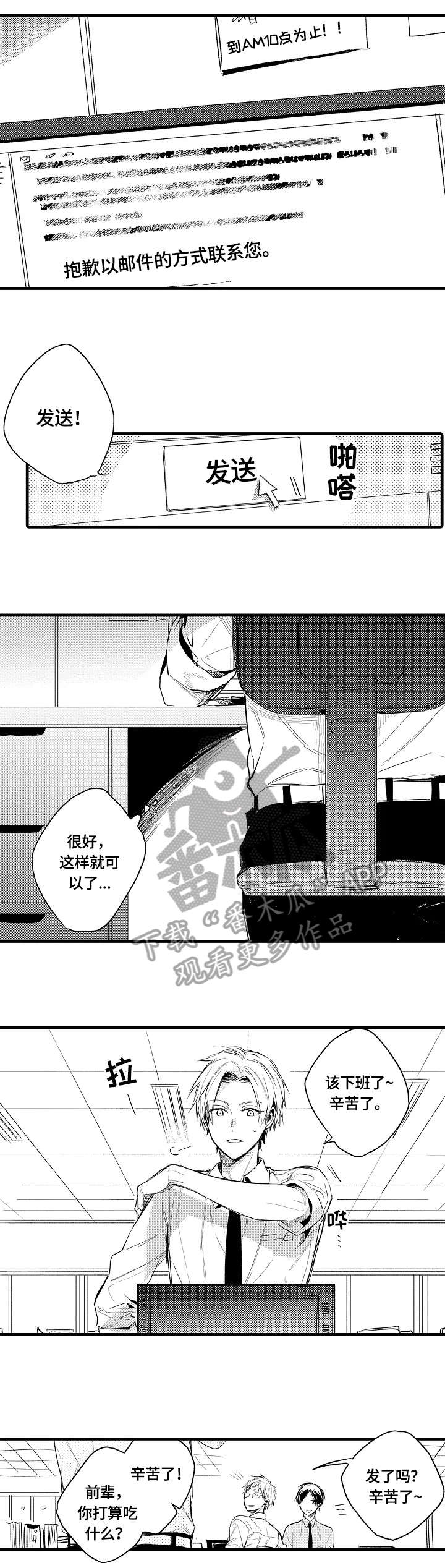 《再见春天》第12章男生 第1页