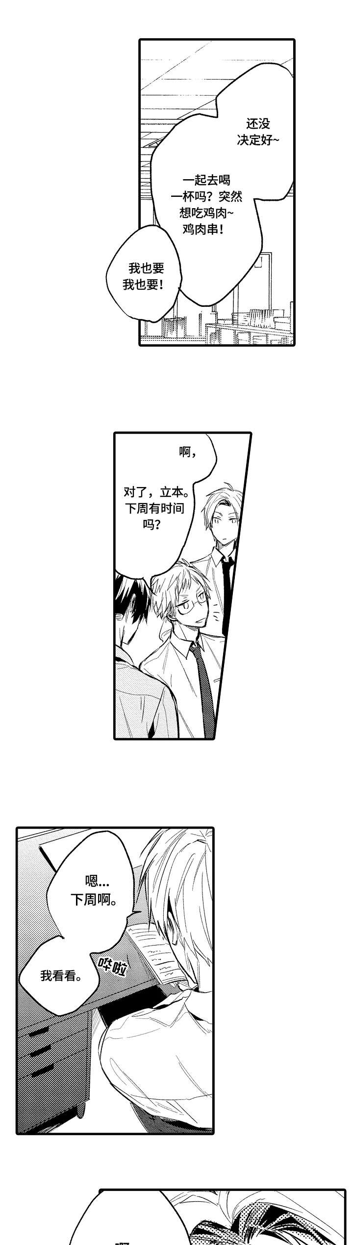 《再见春天》第12章男生 第2页