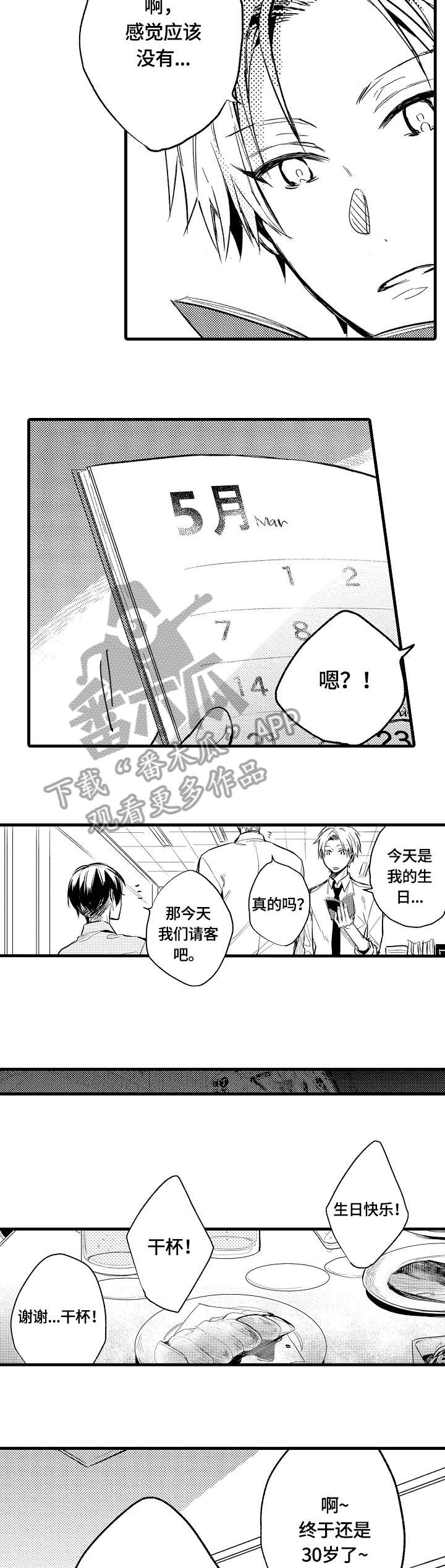 《再见春天》第12章男生 第3页