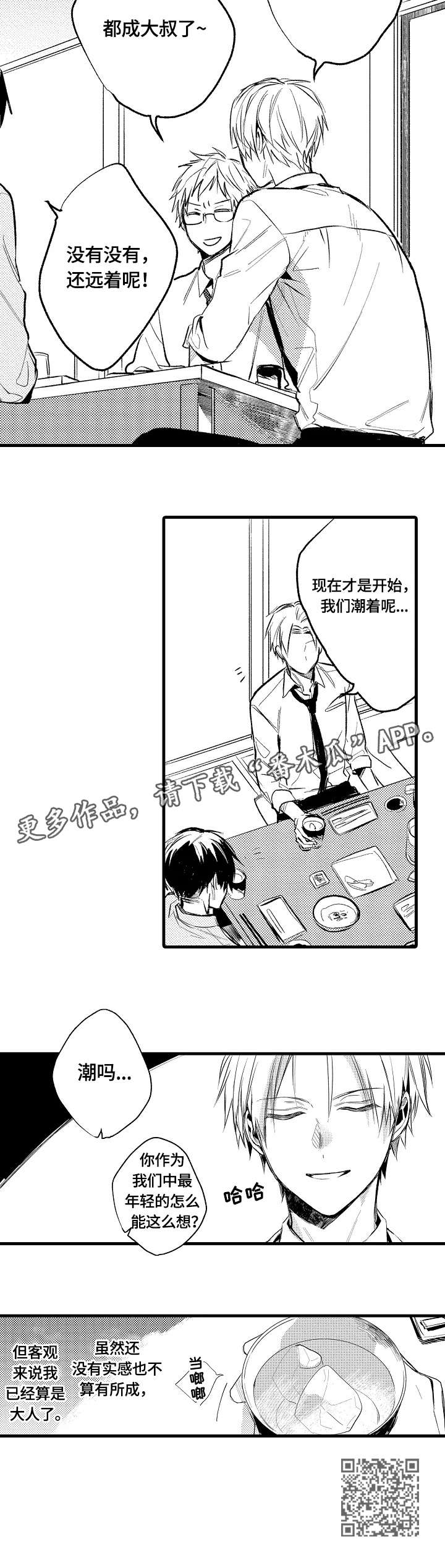 《再见春天》第12章男生 第4页