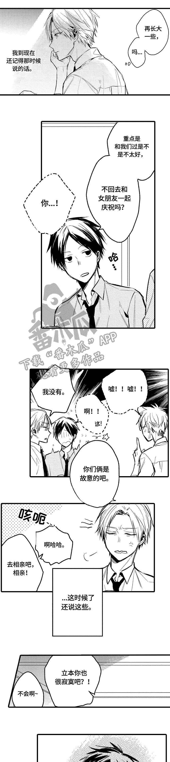 《再见春天》第12章男生 第5页