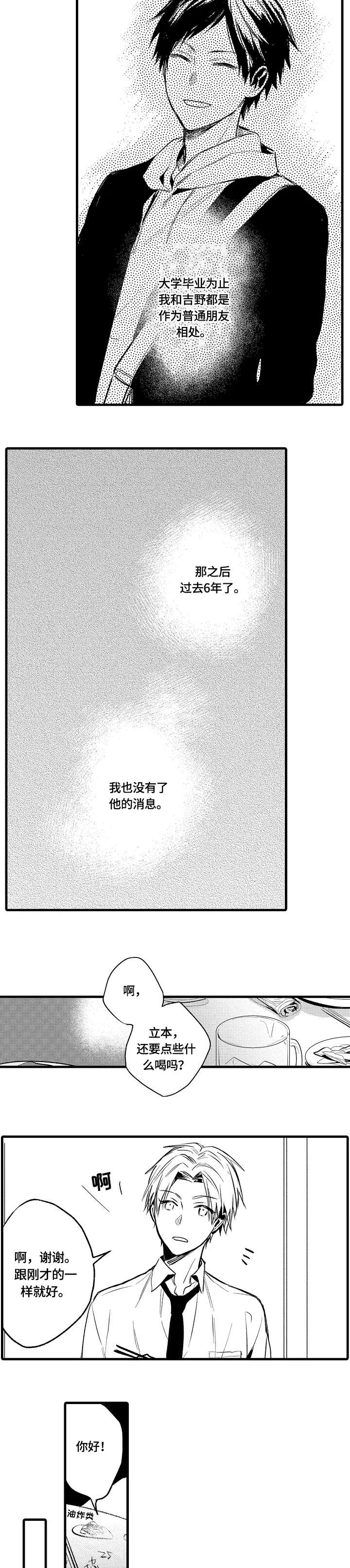 《再见春天》第12章男生 第6页