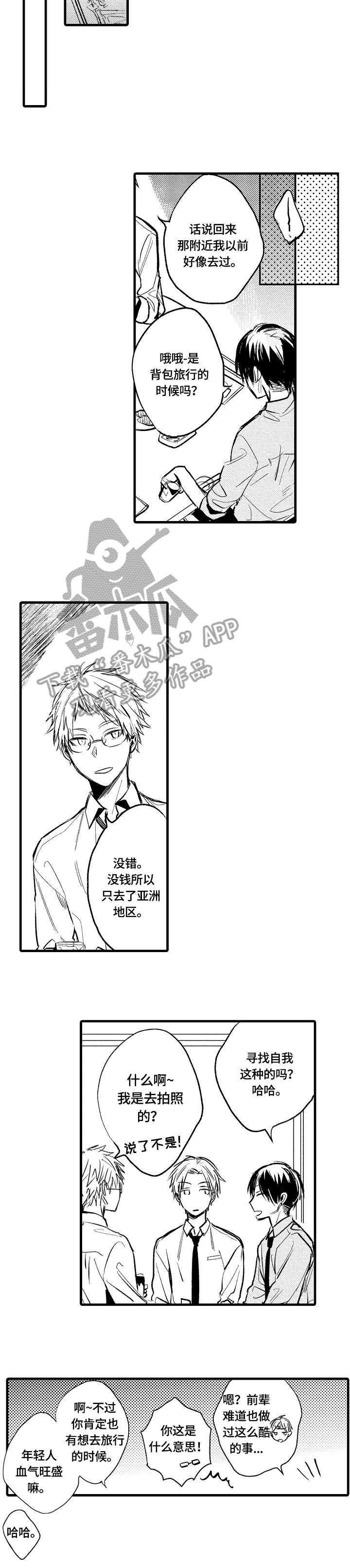 《再见春天》第12章男生 第7页