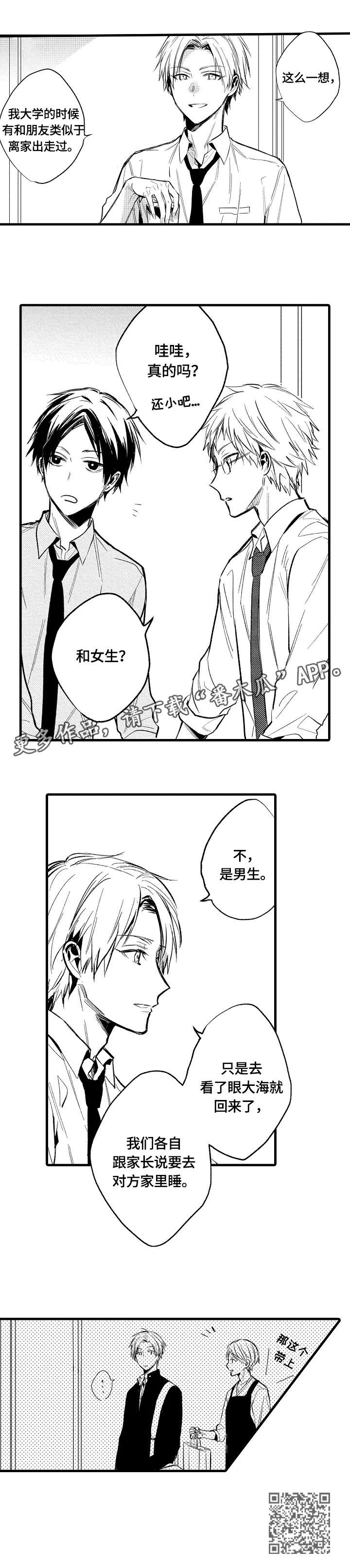《再见春天》第12章男生 第8页