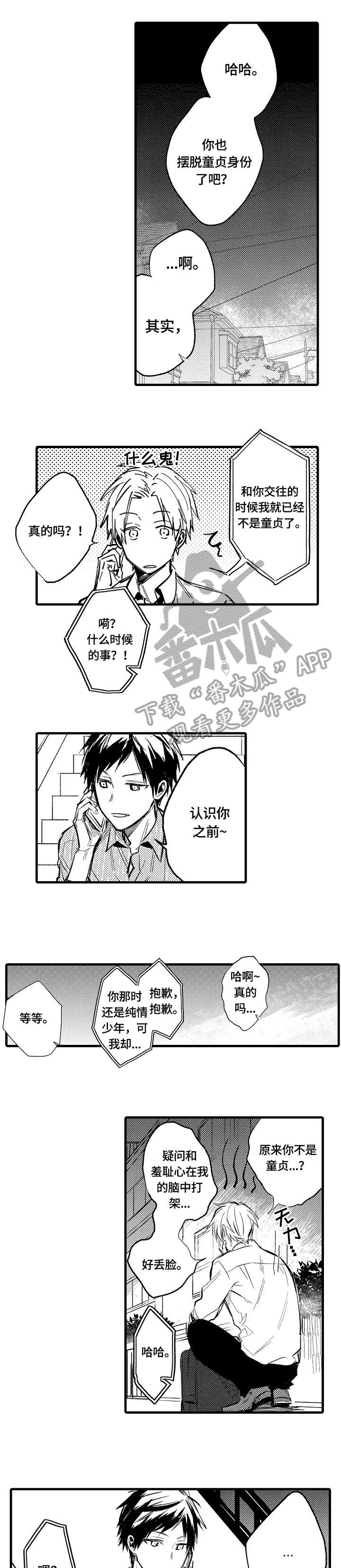 《再见春天》第14章戒指 第1页