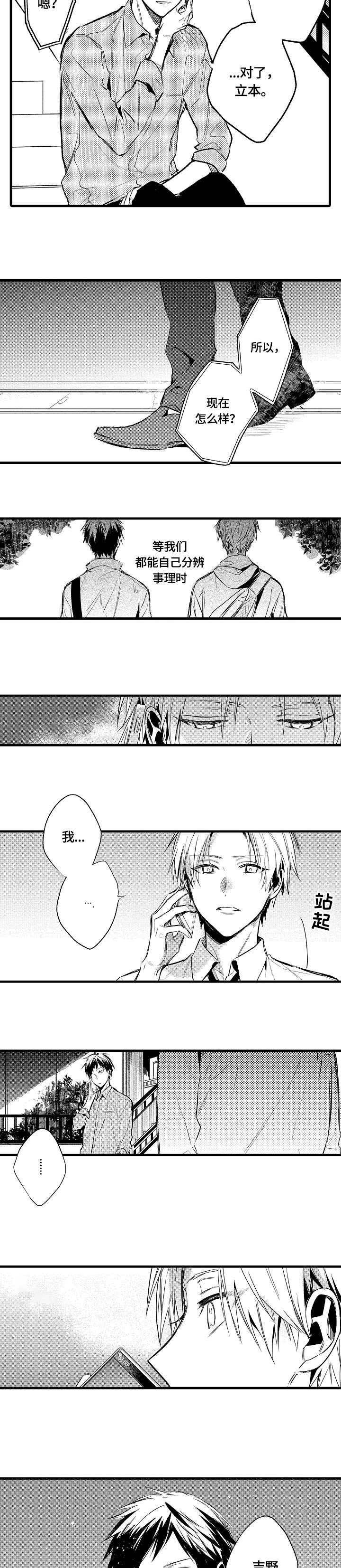 《再见春天》第14章戒指 第2页