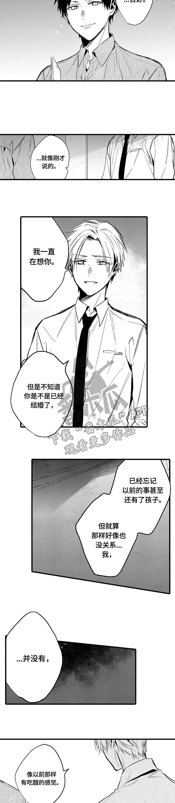 《再见春天》第14章戒指 第3页